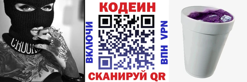 Кодеиновый сироп Lean Purple Drank  наркошоп  Томари 